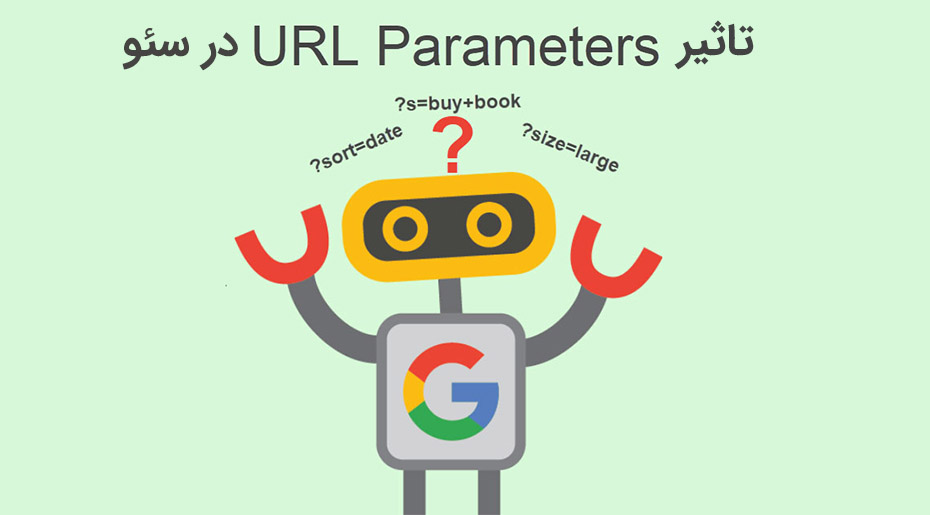 راهنمای استفاده از URL Parameters سرچ کنسول