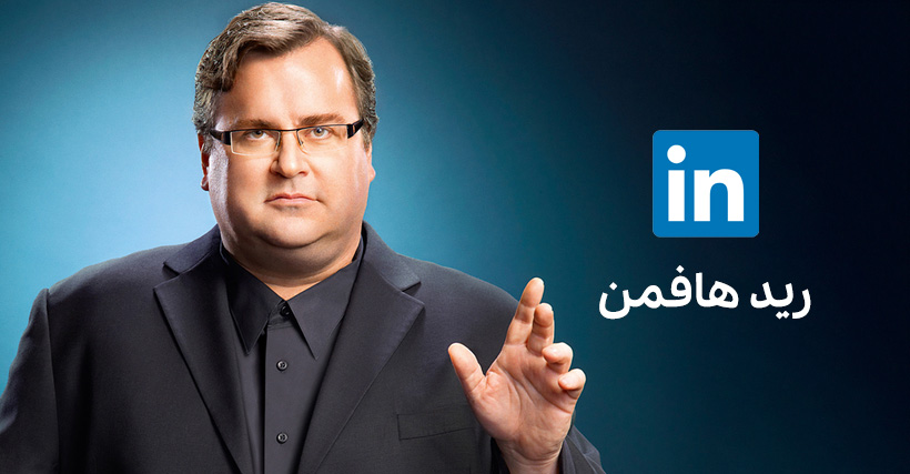 بیوگرافی رید هافمن