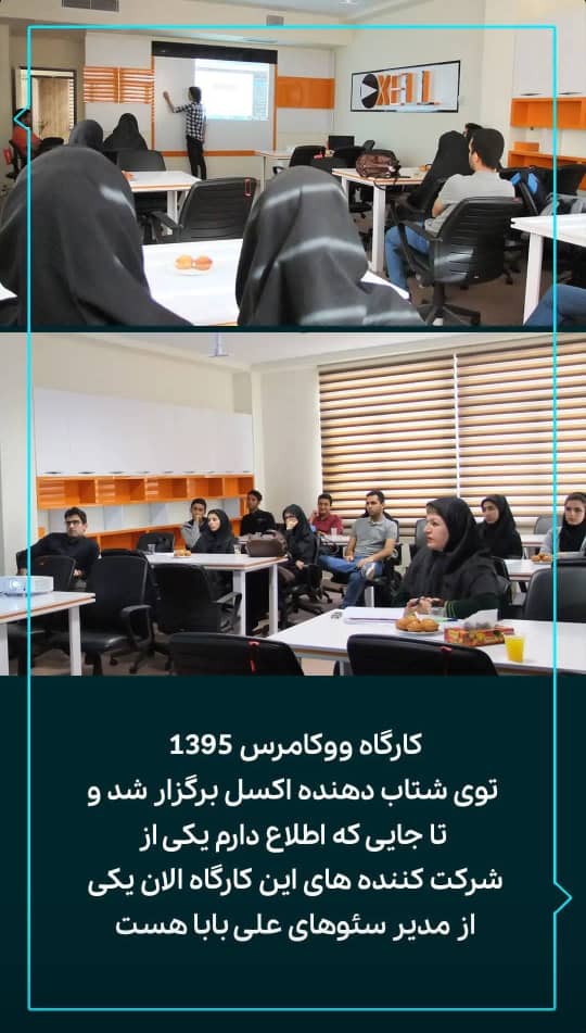 کارگاه ووکامرس حمید جعفری