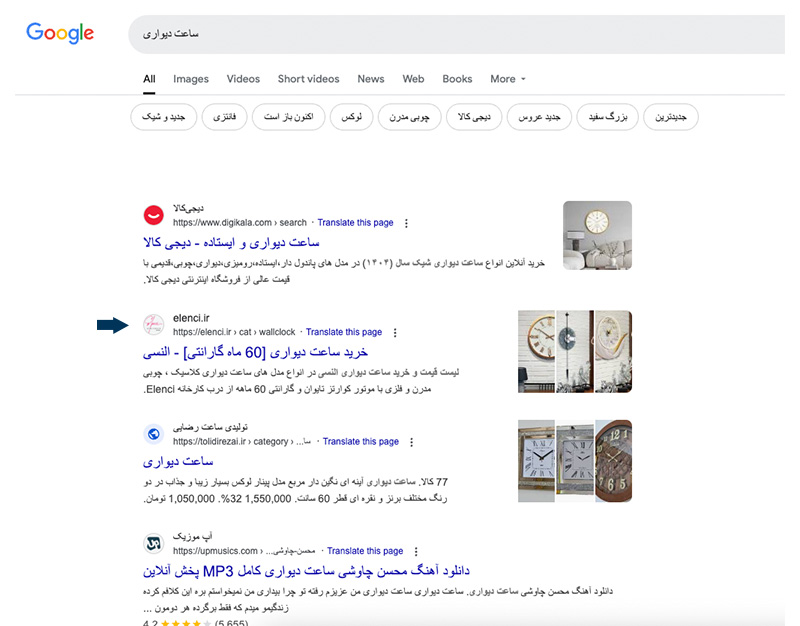 نمونه پروژه سئو ساعت دیواری