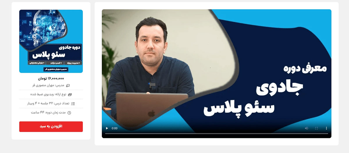 دوره سئو مهران منصوری فر