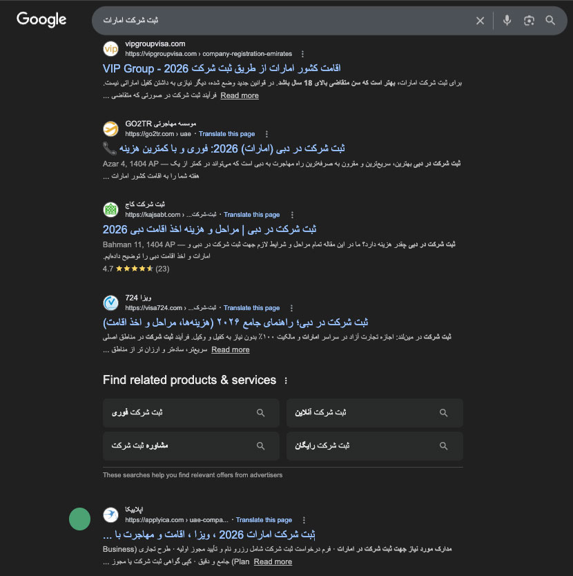 نمونه کار سئو ثبت شرکت امارات