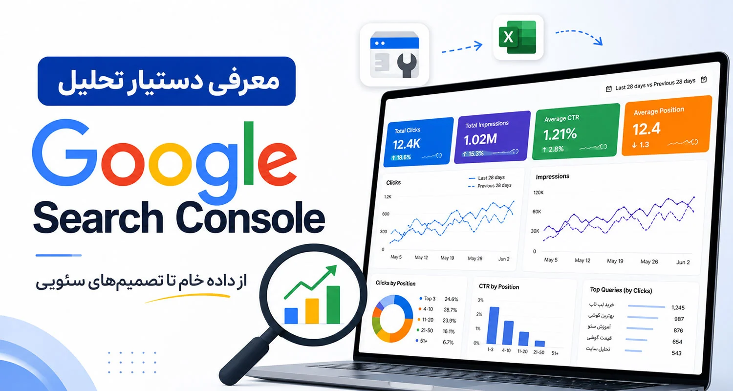 دستیار هوش مصنوعی آنالیز سرچ کنسول