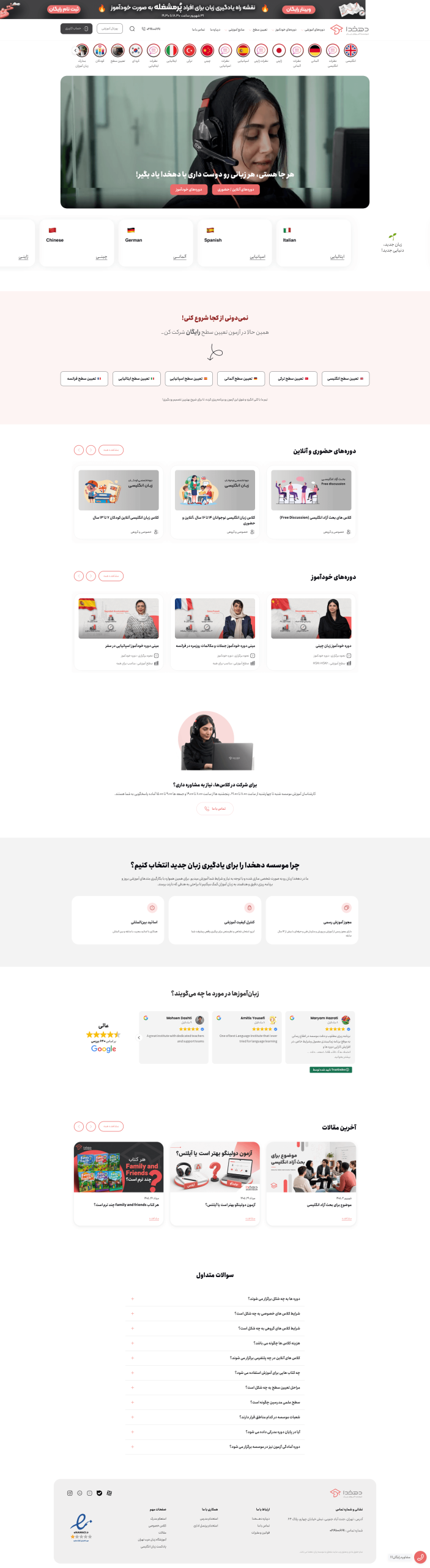 طراحی سایت موسسه زبان دهخدا