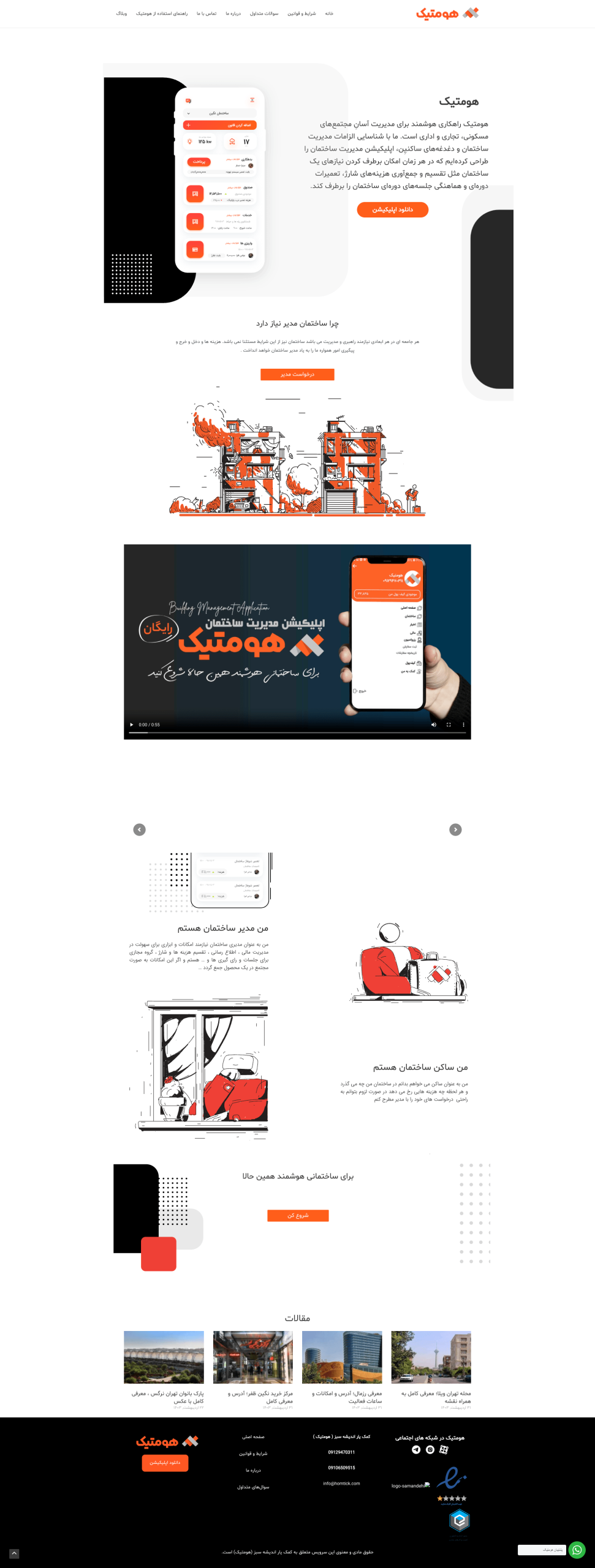 طراحی سایت هومتیک