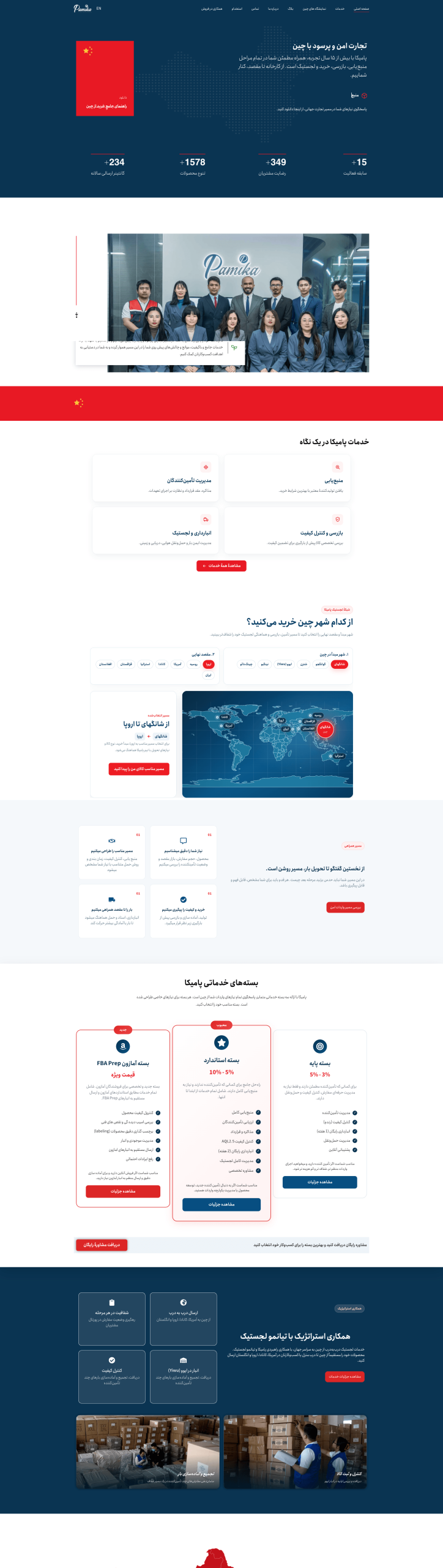 طراحی سایت پامیکا