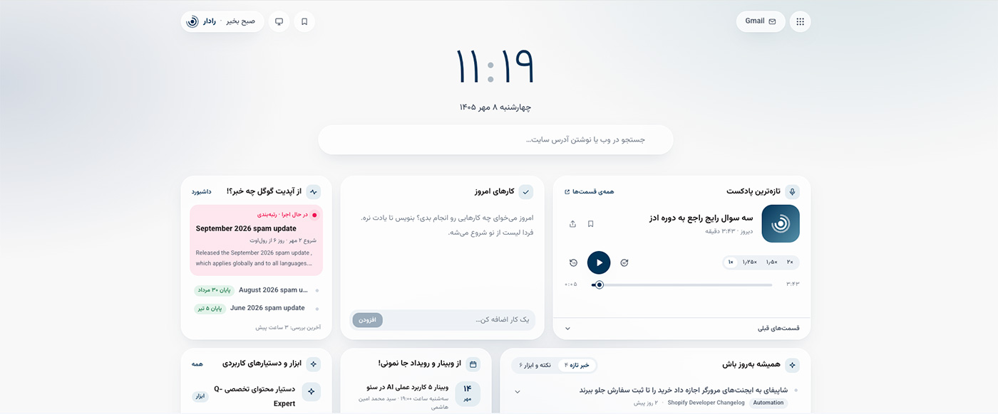 نمای صفحه‌ی New Tab رادار: ساعت و تاریخ شمسی، جعبه‌ی جستجو، منوی میانبرها، پادکست، کارهای امروز، آپدیت‌های گوگل و خبرهای روز